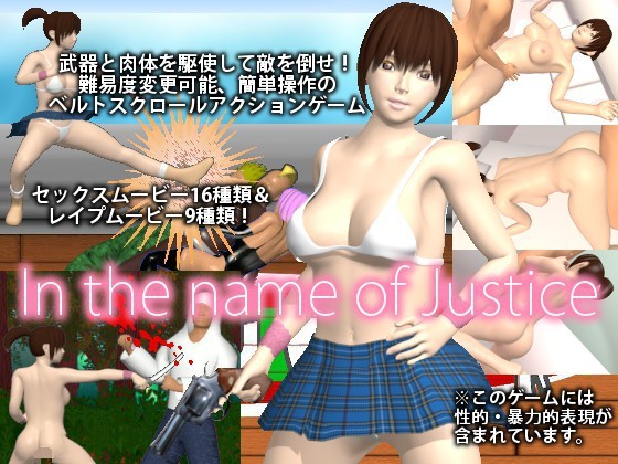 In the name of Justiceの画像
