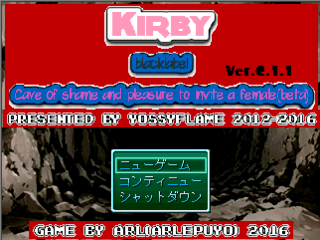 Kirby black label:Cave of Shame and pleasure to invite a femaleのゲーム画面「タイトル画面。」