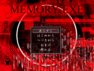 Memory.exe（R-18版）のゲーム画面「タイトル画面。」