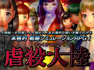 《虐殺大陸》（体験版）のゲーム画面「各国の女王たち、メインキャラクターです」