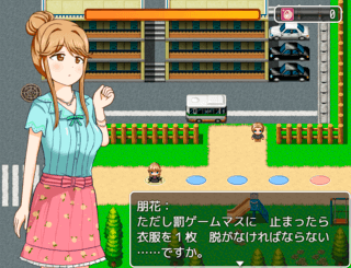 天空橋〇花の脱衣すごろくゲームのゲーム画面「罰ゲームマスに止まると1枚脱がされる」