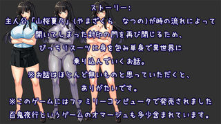 体験版MANKI YAGYOのゲーム画面「プレイ画面参考」