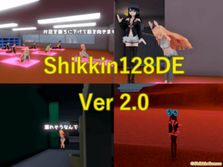Shikkin128DEのゲーム画面「Ver 2.0 追加シーン」