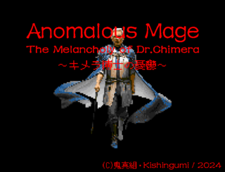 AnomalousMage #01 ～キメラ博士の憂鬱～のゲーム画面「タイトル画面」