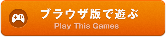 I am toroko（ベータ版）のブラウザ版で遊ぶ(Play this games)