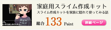 家庭用スライム作成キット（スライム作成キットを家族に隠れて使ってみる話）総合135Point