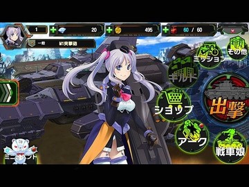 機動戦車チハたんX