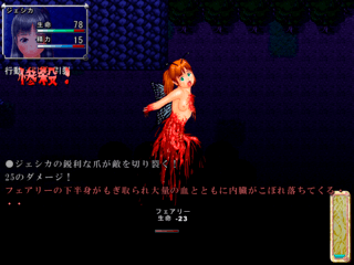 サキュバス・レイプ残酷物語(サンプルver.3)のゲーム画面「オーバーキルで惨殺・大惨殺！」