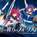 蒼の彼方のフォーリズム-ETERNAL SKY-X-EDITION for PCのイメージ