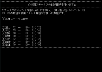 ステータスは割り振り制