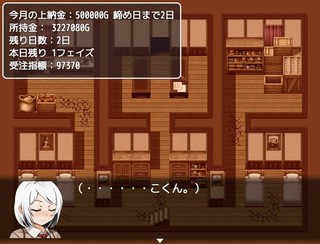 通い妻、お貸しします。のゲーム画面「シズクちゃん」