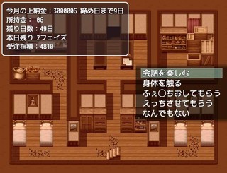 通い妻、お貸しします。のゲーム画面「」