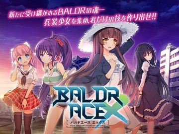 BALDR ACE Xのイメージ