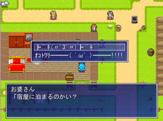 ゲスの極み勇者のゲーム画面「泊まるとどうなるの┣¨キ(〃゚3゚〃)┣¨キ」
