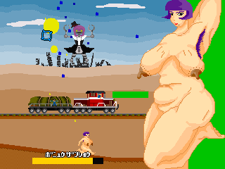 装甲熟女のゲーム画面「熟れた身体で地を駆けましょう。全裸で。」