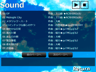 平成のエロゲーのゲーム画面「サウンドモード」