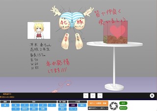 壁尻ジェネレーター【WEB版】のゲーム画面「ゲーム画面」