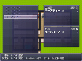 しんでれらくえすと あーる18 ぷろとたいぷのゲーム画面「錬金システム」