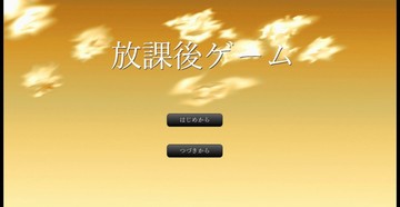 オープニング。狂気と快楽の宴が幕を開ける。