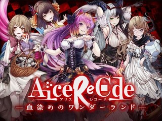 Alice Re:Code-Xのゲーム画面「Alice Re:Code-X」
