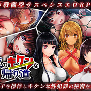 夜のキケンな帰り道 -生ハメレイプで拉致監禁- 体験版の画像