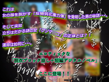 そして突如､立ちはだかる「クソマ○コ」の正体とは？運命は如何に･･･