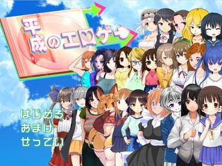 平成のエロゲーのゲーム画面「タイトル画面」