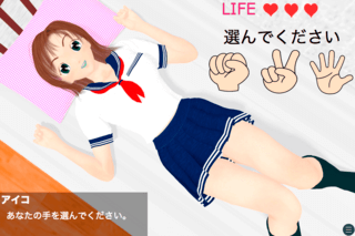 Aikoと野球拳のゲーム画面「じゃんけんの手を選んでください。」