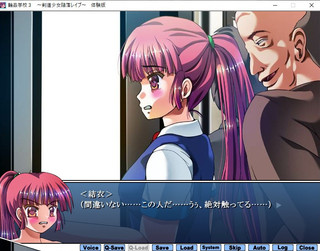 輪姦学校３　～剣道少女陥落レイプ～のゲーム画面「痴漢に遭う結衣」