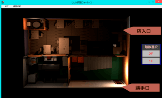 ひとの部屋ウォーカー2のゲーム画面「バイト先1F」