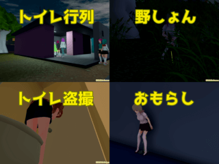 Shikkin128DEのゲーム画面「放尿・野しょん・おもらしの写真を撮影しよう」