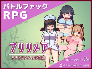 プリリメア～サナトリウムの少女達～のゲーム画面「サムネです」