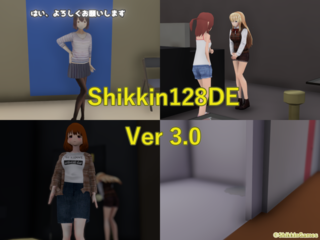 Shikkin128DEのゲーム画面「Ver 3.0 追加シーン」