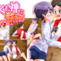 つくも神に教えて　体験版のイメージ
