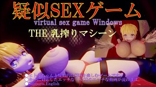 真疑似SEXゲームのゲーム画面「タイトル2」