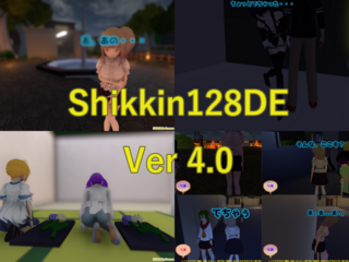 Shikkin128DEのゲーム画面「Ver 4.0 追加シーン」