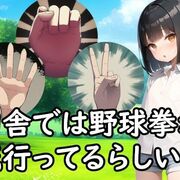 田舎では野球拳が流行ってるらしい【体験版】の画像