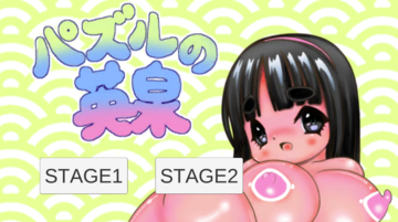 STAGE1が前からある分でSTAGE2が新しく作った分です。