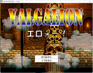 VALGALION エロォー！のゲーム画面「タイトルです」