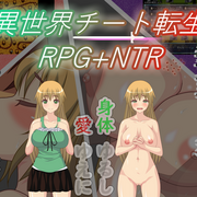 異世界チート転生RPG+NTR（体験版）の画像