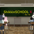 ShikkinSCHOOL Xタイトル画面