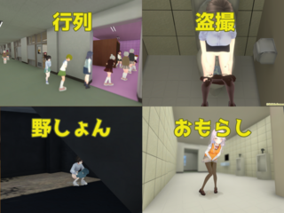 ShikkinSCHOOL Xのゲーム画面「トイレ・野しょん・おもらしの写真を撮影しよう」