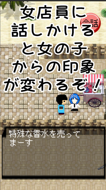 店員さんに話しかけると特殊な香水を手に入れる事ができるぞ！  香水を買うとHシーンが変化するぞ