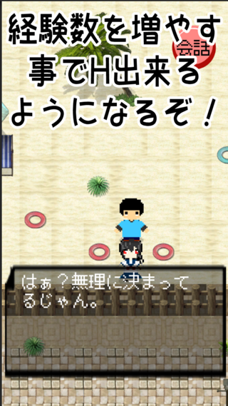 海ナンパ簡単RPGのゲーム画面「香水を２回買う事でやる事ができるぞ！」