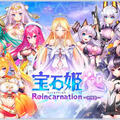 宝石姫 Reincarnation 〜X指定のイメージ