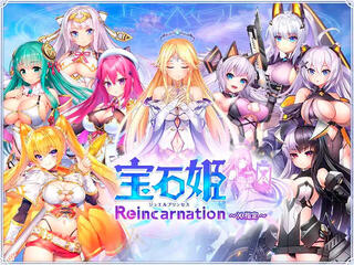 宝石姫 Reincarnation 〜X指定のゲーム画面「宝石姫 Reincarnation 〜X指定」