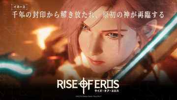 Rise of Erosのスチル