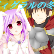 ディグラルの冬の画像