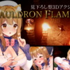 CAULDRON FLAMES（体験版）