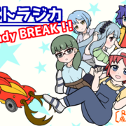 バトラジカ　Ready BREAK!!のイメージ
